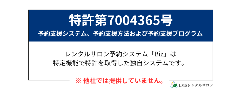 レンタルサロン専用WEB予約システムサロン無料安い人気口コミ評価開業WEB予約クレジットカード決済人気安い無料LMSスクールツール集客媒体InstagramLINE1